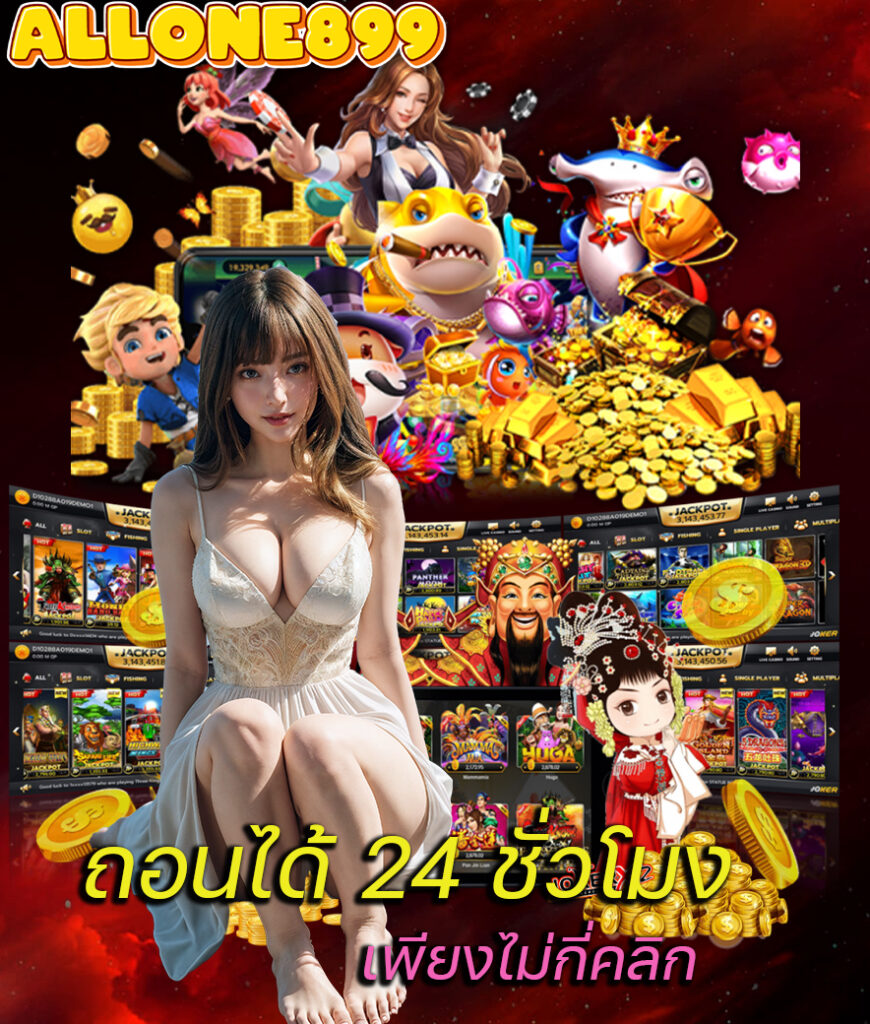 allone899 เข้าสู่ระบบ